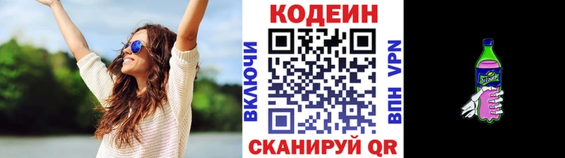 Купить  Козьмодемьянск  Кодеиновый сироп Lean напиток Lean (лин) 